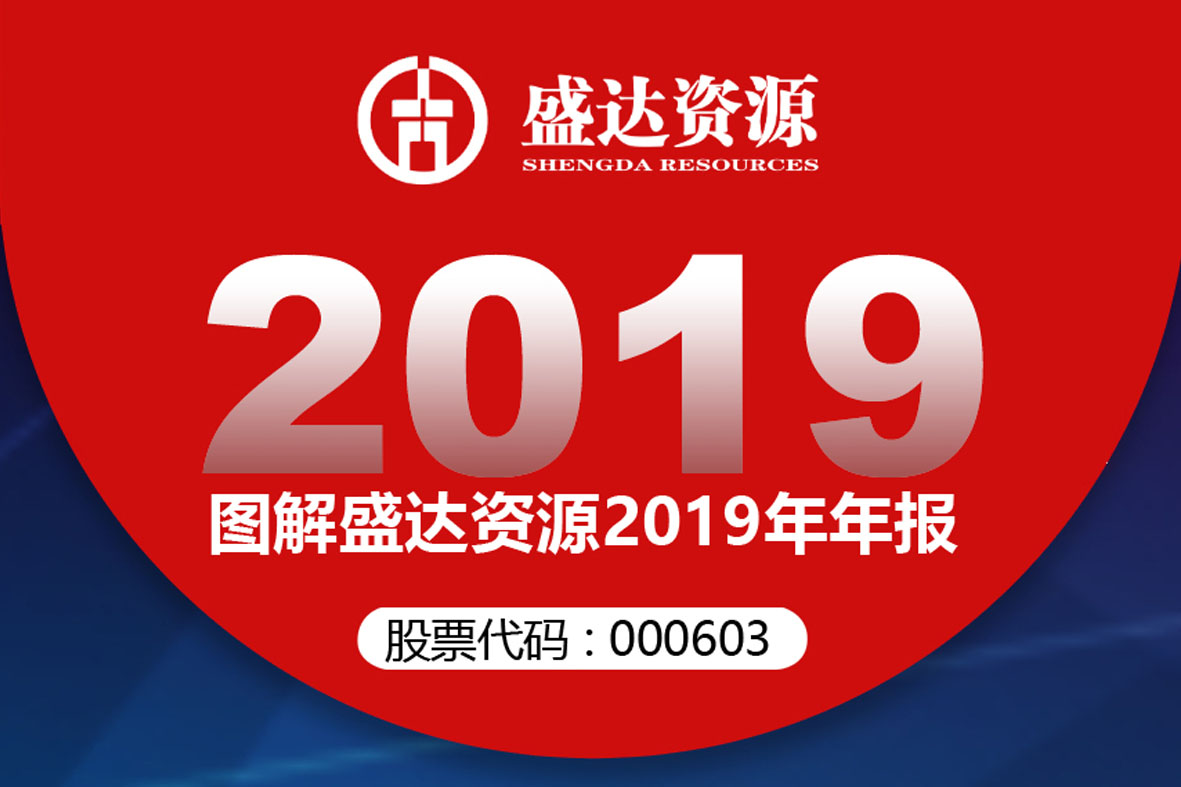 分红6900万！一图读懂开云手机web版登录入口-开云(中国)
2019年年报 
